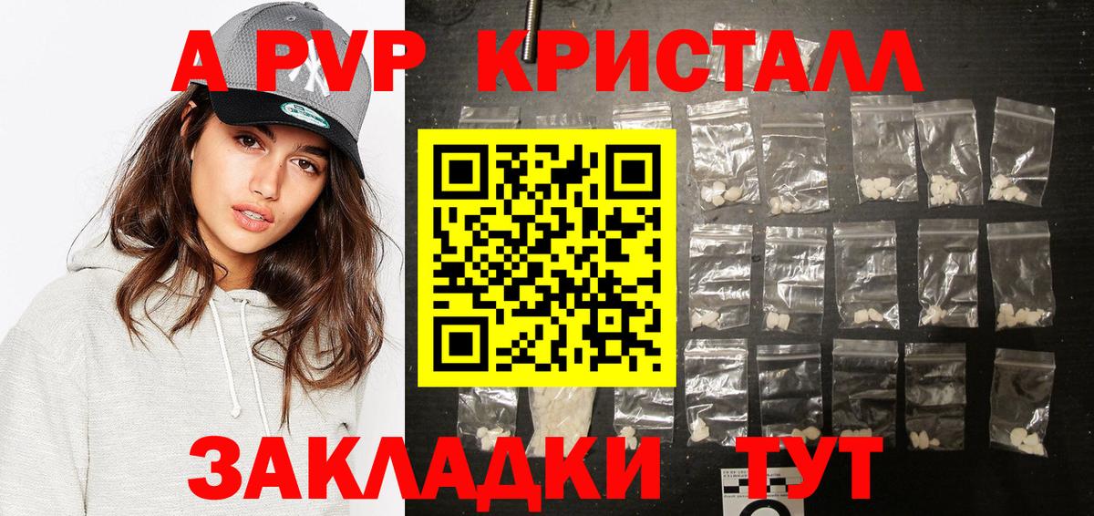 А ПВП Crystall Новоалтайск