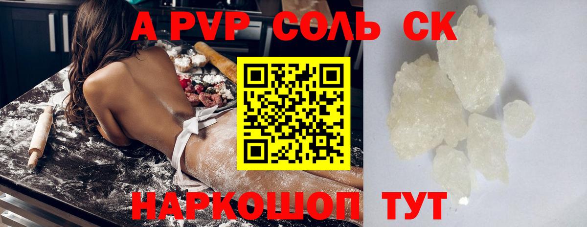 A PVP СК КРИС  A-PVP  Вход с VPN  Alpha PVP Соль  Новоалтайск  Alfa_PVP VHQ 