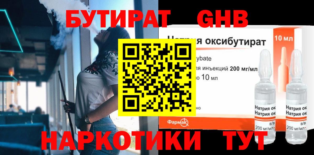 Бутират буратино  Вход с VPN  Новоалтайск 