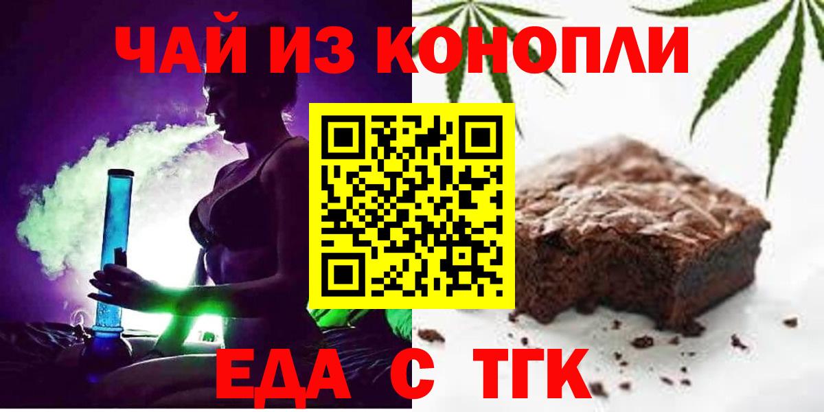 Еда ТГК марихуана Новоалтайск