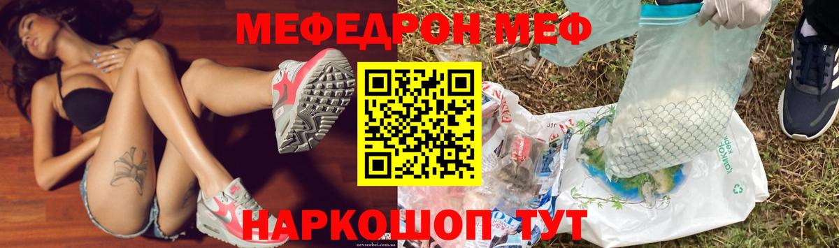 Мефедрон кристаллы Новоалтайск