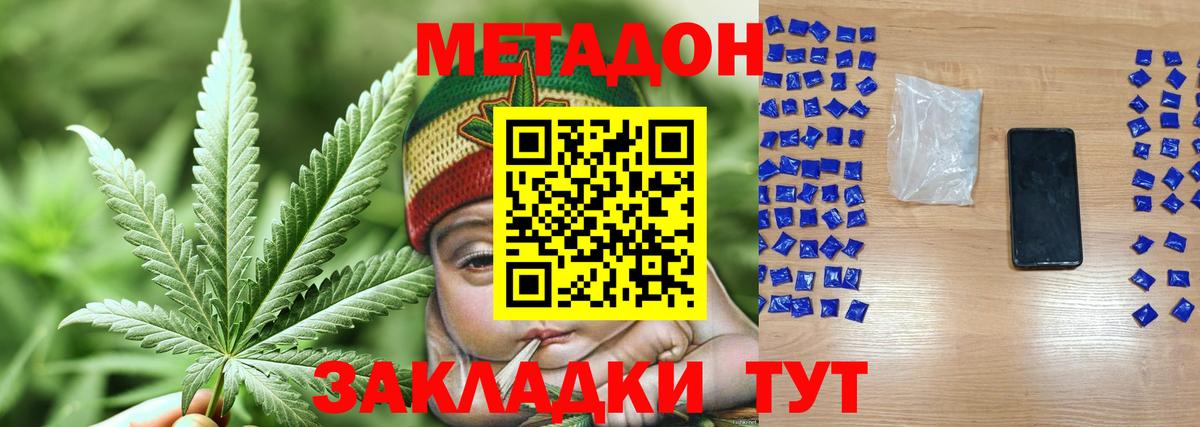 МЕТАДОН methadone Новоалтайск