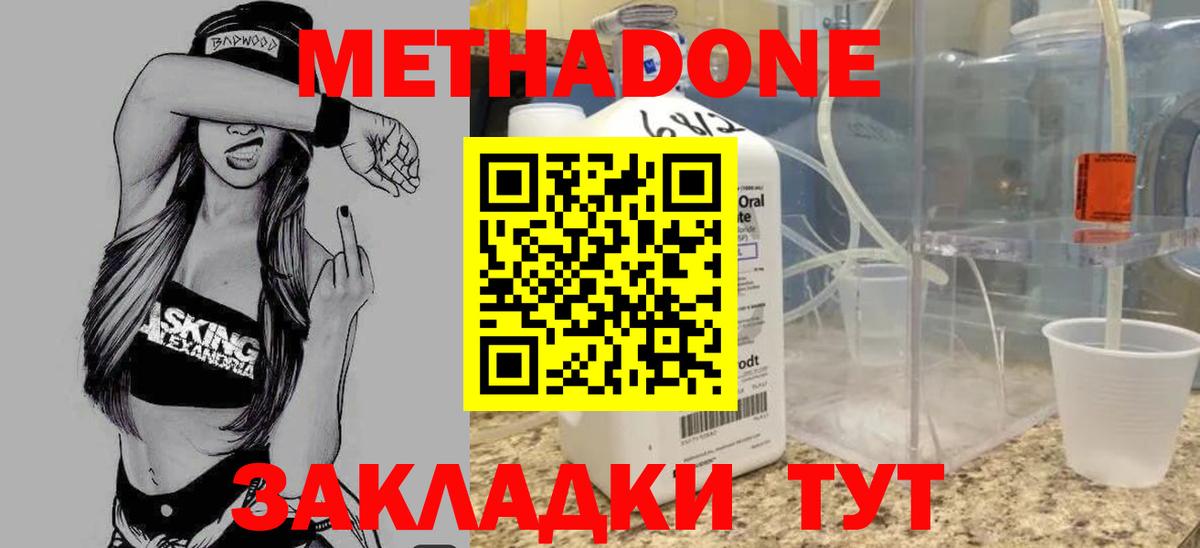 Новоалтайск  Метадон белоснежный  МЕТАДОН methadone  Вход с VPN 